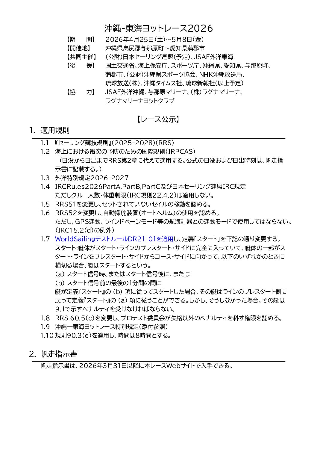 レース公示 2026