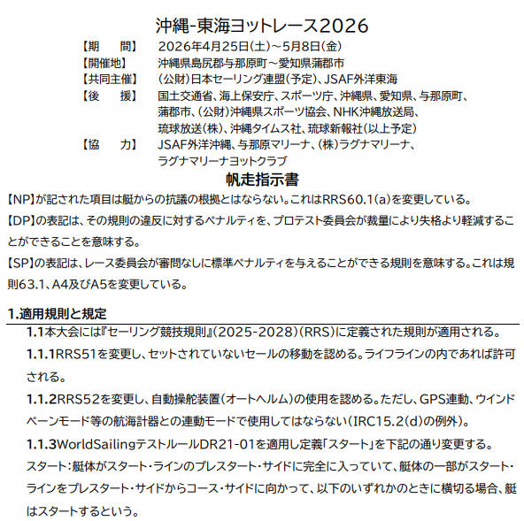 帆走指示書